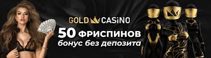 Обзор онлайн-казино Gold: что делает его выдающейся онлайн-платформой для видеоигр Обзор онлайн-казино Gold: что делает его выдающейся онлайн-платформой для видеоигр